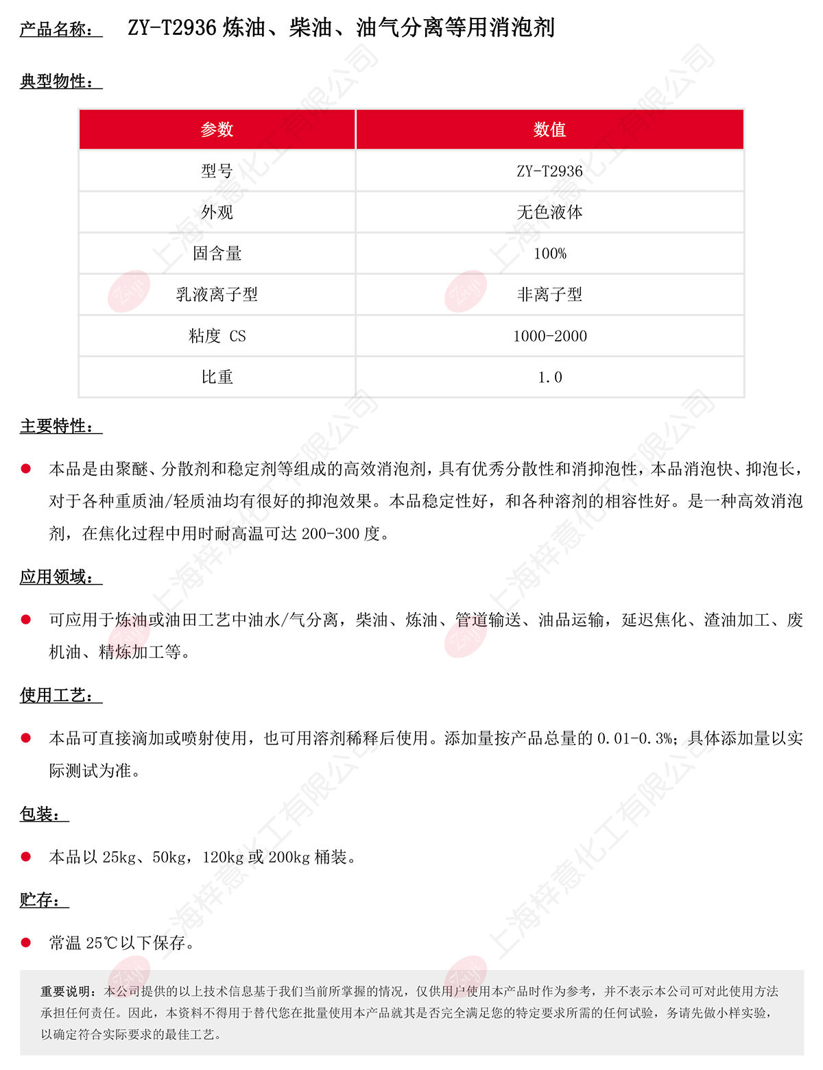 ZY-T2936煉油、柴油、油氣分離等用消泡劑s.jpg